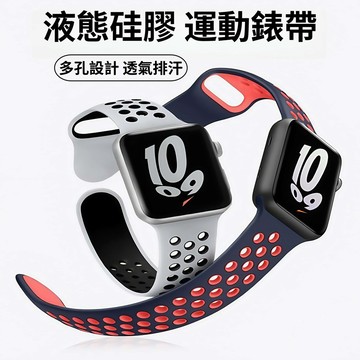 親膚硅膠運動錶帶 多孔透氣排汗 蘋果s11/10手錶iWatch9錶帶applewatch8腕帶6代se運動硅膠s7透氣