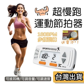 【現貨】迷你運動節拍器 電子節拍器 運動節拍器 跑步節拍器 慢跑節拍器 節拍器 步頻器 迷你節拍器 節奏打拍器