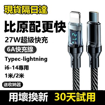 現貨隔日達 27W iphone充電線 數顯充電線 蘋果手機充電線 2米充電線 傳輸線 蘋果14 13 12 11快充線