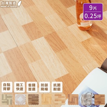 樂嫚妮 0.25坪/仿木紋/防燄降噪耐磨抗菌DIY巧拼地板貼-台灣製-(8款)
