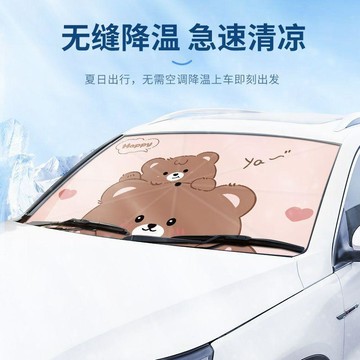 遮陽隔熱✨  汽車遮陽前擋風玻璃遮陽傘車內防曬隔熱擋板車載卡通遮光罩可摺疊 汽車遮陽
