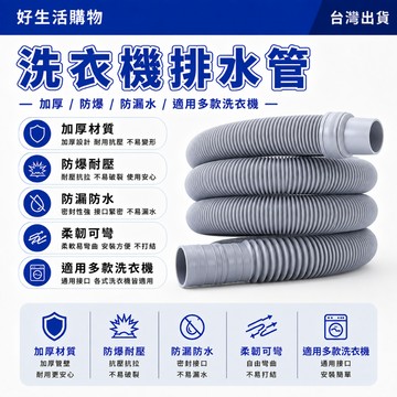 洗衣機排水管 通用排水管 波輪排水管 排水軟管 可伸縮軟管 多口徑排水管 塑料排水管 波紋軟管 下水管延長管 防臭排水管