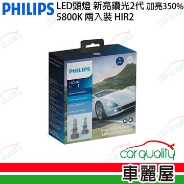 【PHILIPS飛利浦】LED頭燈 亮鑽光2代 5800K HIR2(車麗屋)
