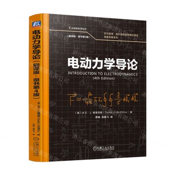 【預購】電動力學導論(翻譯版原書第4版)(精)/格里菲斯系列/時代教育國外高校優秀教材精選丨天龍圖書簡體字專賣店丨9787111778103 (tl2520)