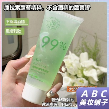 隔日達✅VSEA瑩潤倍護蘆薈凝膠 曬後修護 保濕補水 舒緩肌膚 改善乾燥輕盈不油膩 蘆薈膠 蘆薈凝膠 高保湿