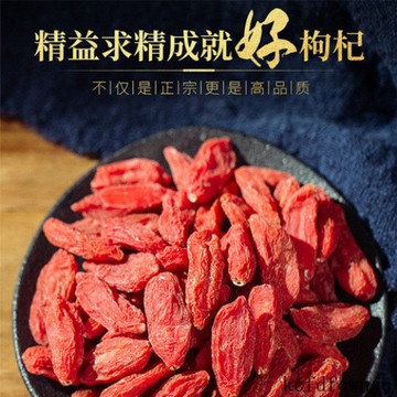 現💯貨  新紅枸杞子正宗特級枸杞大顆粒250g紅苟杞泡茶水煲湯100g O46C