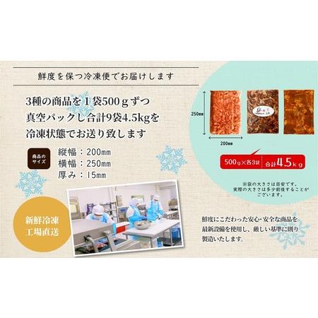 ふるさと納税 3種の北海道焼肉セット(ジンギスカン・道産味付豚ホルモン・北海道産牛にんにく味噌ホルモン)4.5kg 北海道池田町