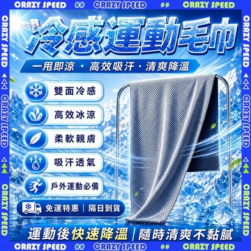 【狂速】無包裝隔日到🧊贈收納袋 冰絲運動毛巾🧊 涼感毛巾 冰絲毛巾 吸水毛巾 速乾 涼感巾 冰涼巾 跑步毛巾 健身毛巾
