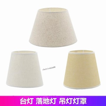 【店長推薦】檯燈燈罩麻布簡約創意布藝錐形圓燈罩外殼牀頭燈落地燈壁燈飾配件
