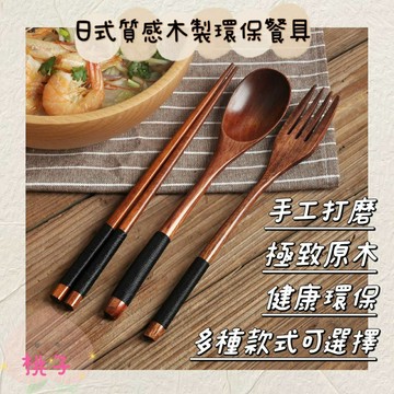 現貨🍑木製餐具 日式餐具 木筷 木湯匙 木頭叉子 和風餐具 木餐具 筷子 湯叉 環保餐具 婚禮小物