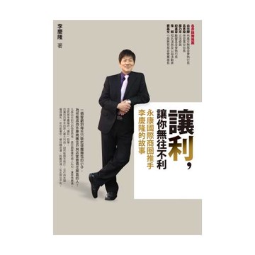 讓利，讓你無往不利：永康國際商圈推手李慶隆的故事