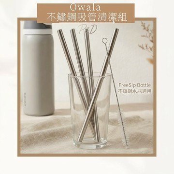 P&D現貨快出🚀Owala專用 10mm吸管 FreeSip 替換吸管 304不鏽鋼吸管 水杯配件 不鏽鋼吸管 水壺吸管