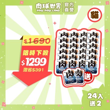 【肉球世界】 南極磷蝦餐包45g (貓咪)│24入組 加碼再送2包│每包添加１％南極磷蝦油 | 邊吃邊保養