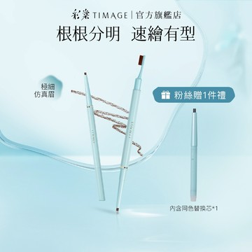 彩棠TIMAGE雲墨速描唐毅眉筆初學雙頭極細防水持久不脫色牙刷眉梳