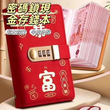隔日到貨🏆密码存錢本子 现金存钱本 大容量理财 防水存錢本 纪念钞收纳册 磁扣纸币存钱夹 紀念幣收藏冊 帶密碼鎖存錢本