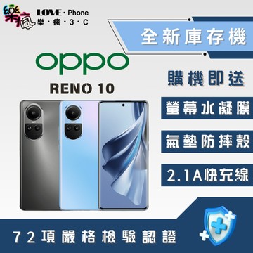 ✨ 全新庫存機✨OPPO Reno 10 256 含稅附發票
