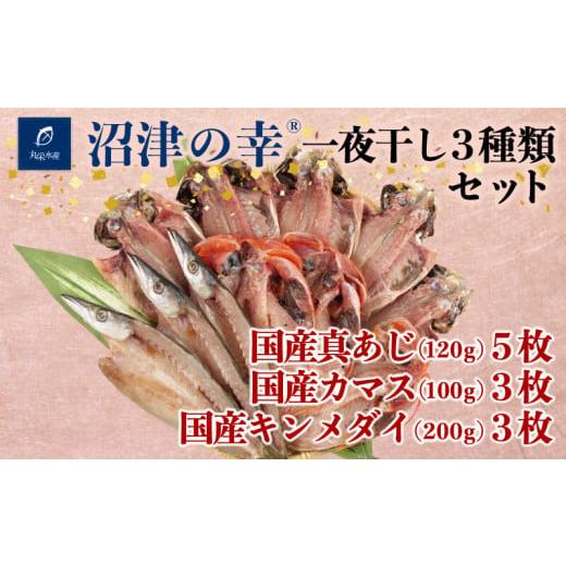 ふるさと納税 静岡県 沼津市 金目鯛  一夜干し 3種 計 11枚 1.5kg 干物 冷凍 おつまみ 定食 お手軽 簡単 弁当 おかず 冷凍 絶品 14000円