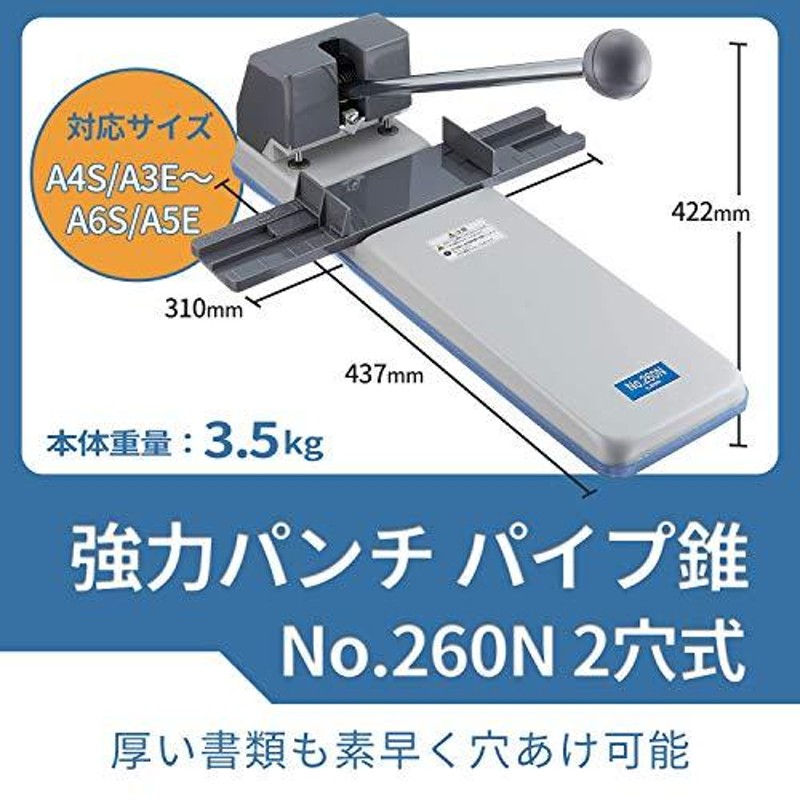 ライオン事務器 パンチ パイプ錐 2穴 強力タイプ 150枚 No.260N | LINE