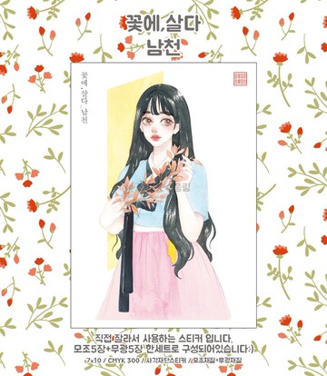 with flowers - 南天竹 (jinah) 復古東方可愛女孩人物貼紙