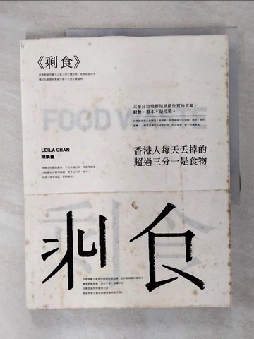 【書寶二手書T1／社會_EU1】剩食_陳曉蕾