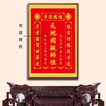 天地國親師位中堂畫香火祖宗牌位裝飾畫天地君親師位掛畫定制壁畫 c8021