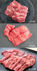 国産 黒毛和牛 経産牛 焼肉セット (バラ約300g＋モモ約300g＋カルビ約300g)