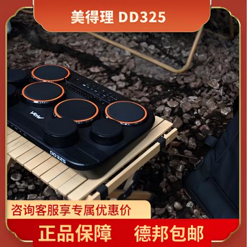 公司貨 免運開發票 美得理魔鯊DD325多功能電子鼓新款專業便攜式戶外演出智能電子鼓