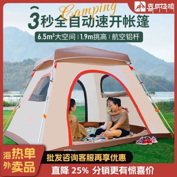 喜馬拉雅帳篷戶外一鍵開合速開露營野炊折疊便攜式全自動野餐裝備