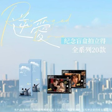 💥新品下殺💥正版逆愛相片照卡牌撕拉拍立得盲盒盲袋第一彈離悅坊衍生紀念週邊