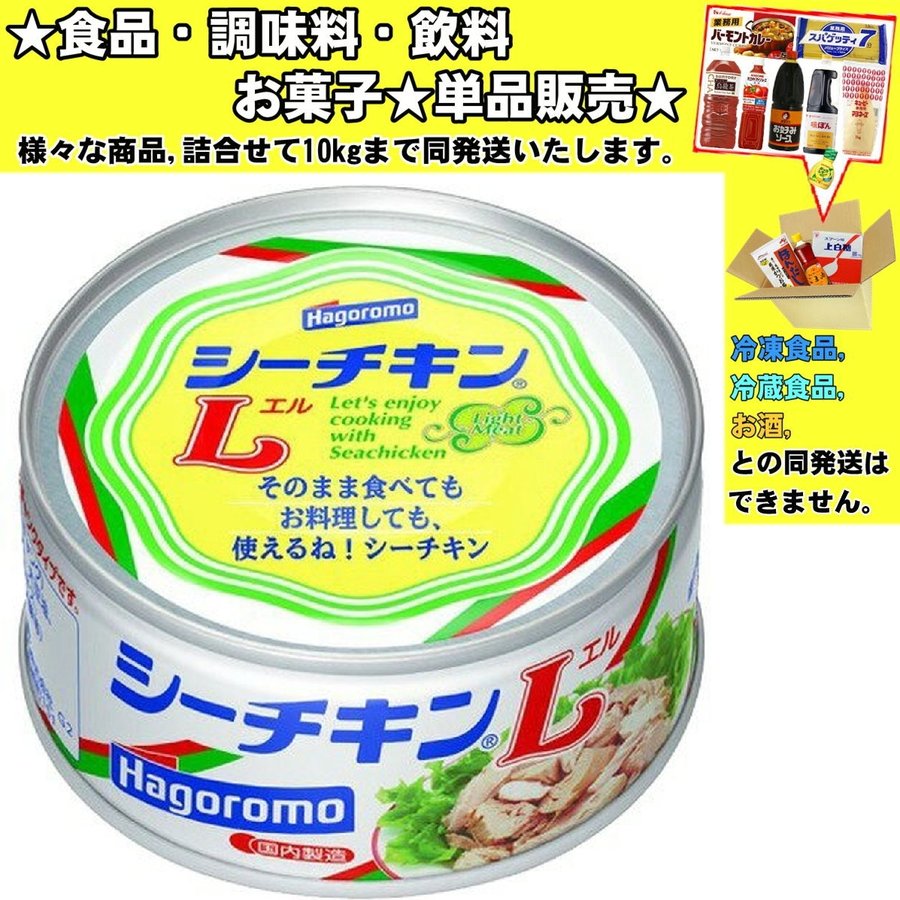 L　はごろもフーズ　LINEショッピング　シーチキン　140g