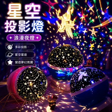 快速出貨🚀星空投影燈 小夜燈 星光燈 氣氛燈 氛圍燈 星空燈  月球燈 禮物 睡眠燈 房間氣氛燈 房間佈置