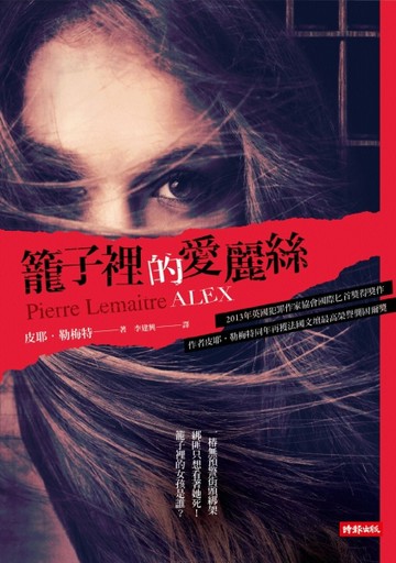 籠子裡的愛麗絲[二手書_普通]