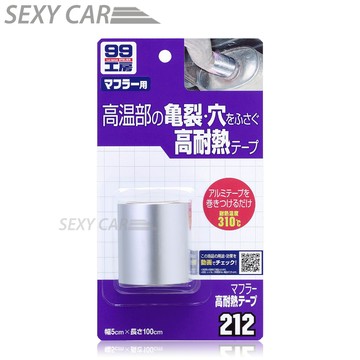 SC-SOFT99 高耐熱膠帶 消音器用 機車汽車適用 消除噪音 裂痕修補 漏洞 輕鬆操作 耐高溫