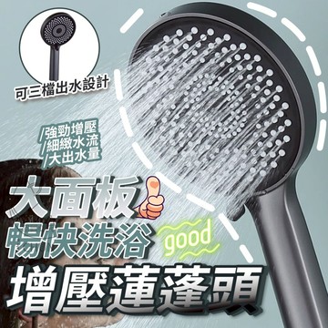 隔日到貨 超強 高壓 大面板 暢快 洗浴 增壓蓮蓬頭 壓力沐浴花灑 淋浴花灑 浴室花灑 蓮蓬頭