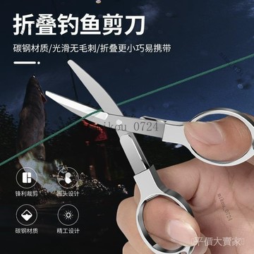 🎇免運特價✨釣魚剪刀垂釣專用8字小剪刀鉛皮魚綫剪折疊不銹鋼旅行剪漁具用品#免運