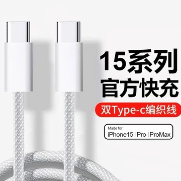 編織USB-C充電線2米適用於iPhone15全系列 30W PD快充線雙Type-C充電線 iPad蘋果i5傳輸線