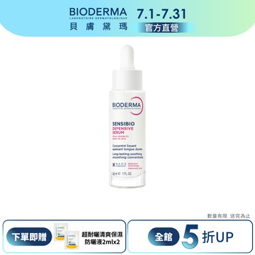 【BIODERMA 貝膚黛瑪】舒敏抗老修護精華 30ml