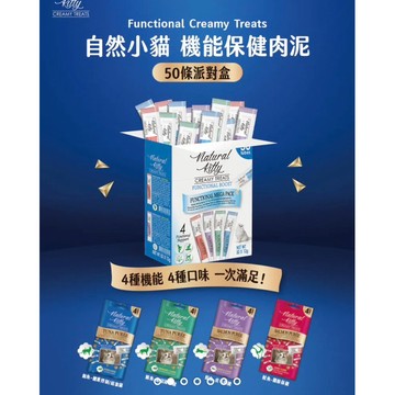 米格魯-27.1.1Natural Kitty 自然小貓 機能保健肉泥系列50條派對盒12g x50