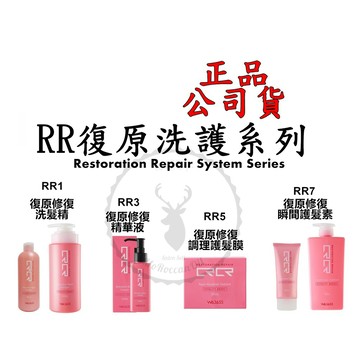 ⎮IROOB168⎮威傑士WAJASS⎮RR1復原修復洗髮精 RR3精華液 RR5調理護髮膜 RR7瞬間護髮素 公司貨