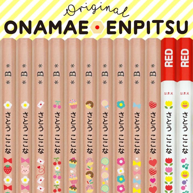 名入れ 鉛筆 1ダース 2B B 六角軸鉛筆10本+赤鉛筆2本 ケース付属