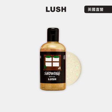 【LUSH 嵐舒】白雪紛飛沐浴油 230g(核桃油/紅花精油/泡澡/聖誕節/交換禮物)