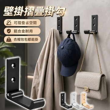 【台灣出貨】壁掛排鉤｜摺疊衣架掛鈎｜掛帽架｜衣帽掛勾｜折疊掛勾｜可折疊衣架掛鈎