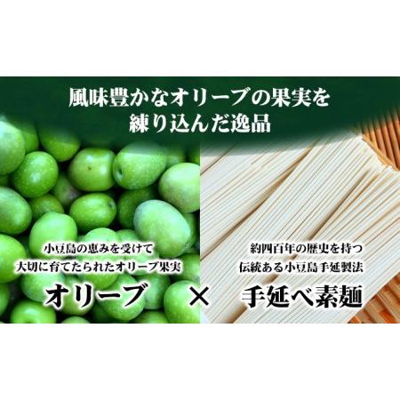 ふるさと納税 オリーブ手延べそうめん　3kg 香川県土庄町