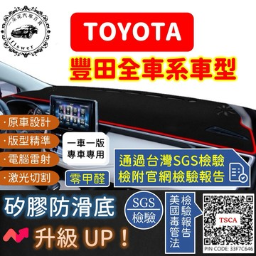 【A.F.C 一朵花】豐田 避光墊 Altis Wish Yaris Cross Vios Rav4 Camry