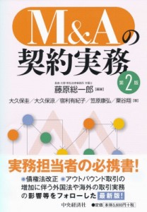  藤原総一郎   M  Aの契約実務 送料無料