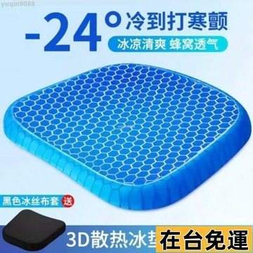 🌱台灣出庫🌱 坐墊屁墊冰墊夏季特厚涼墊蜂窩凝膠汽車座墊辦公室透氣椅墊懷爐套620 SQIB