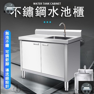 工廠現貨 可開發票 【現貨+預購】不鏽鋼水池櫃 洗手池 水槽櫃 洗碗櫃 洗手槽櫃 不鏽鋼水槽 廚房水槽 洗衣櫃 洗手檯 洗衣水槽 洗菜池全館折扣 售後保障 可開發票 年底鉅惠 m