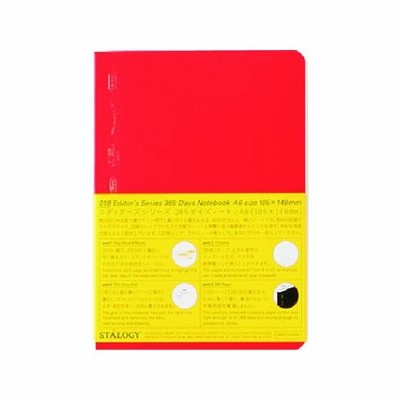 【お取り寄せ】STALOGY/365デイズノートA6レッド/S4112