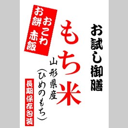  令和5年産 もち米 900g