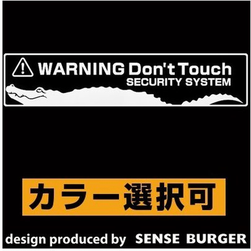 Security System Warning ステッカー ワニ ワーニング カーステッカー デコレーション デカール 車 リアガラス 防水ステッカー 通販 Lineポイント最大0 5 Get Lineショッピング